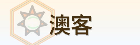 澳客 Logo